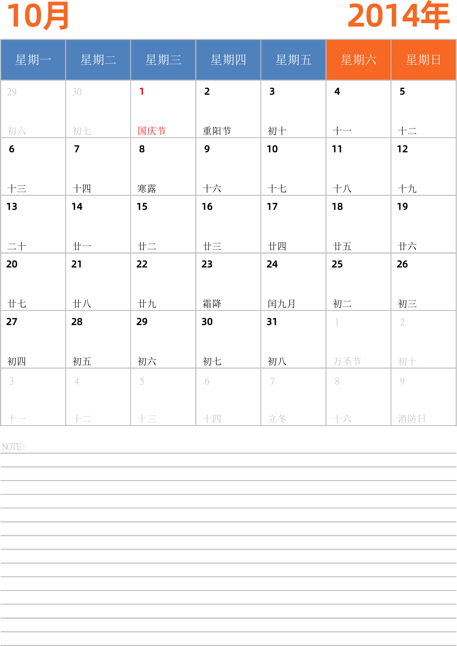 日历表2014年日历 中文版 纵向排版 周一开始 带节假日调休安排